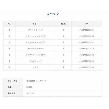 SE193 無双真鯛 フリースライド バルキーカーリーインパクト フックセット 鈎6号 #7 コーラ ハヤブサ