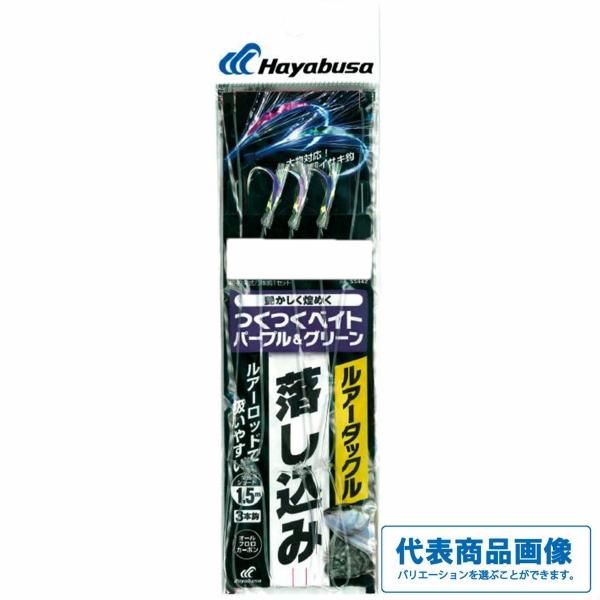 SS442 船極 ルアータックル落し込み つくつくベイト パープル&グリーン 3本鈎 ハヤブサ