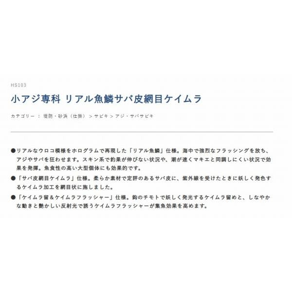 HS103 小アジ専科 リアル魚鱗サバ皮網目ケイムラ 5本鈎 ハヤブサ