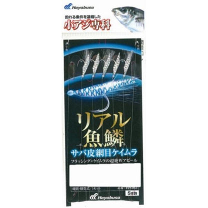 HS103 小アジ専科 リアル魚鱗サバ皮網目ケイムラ 5本鈎 ハヤブサ