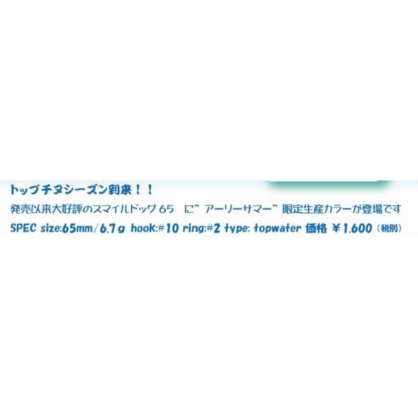 スマイルドッグ65 ポジドライブ