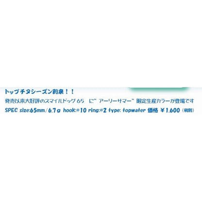 スマイルドッグ65 ポジドライブ
