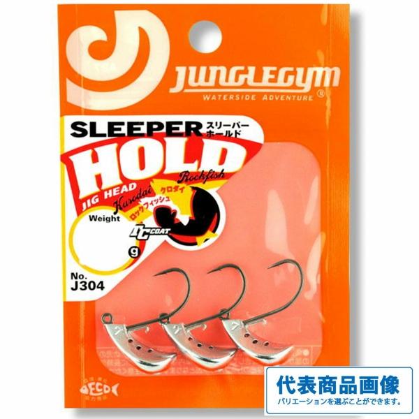 J304 スリーパーホールド 10g ジャングルジム