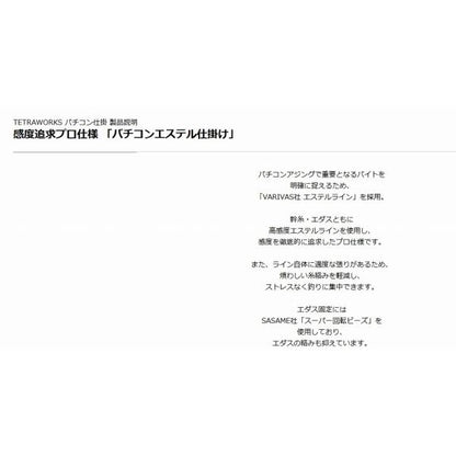 テトラワークス バチコンエントリーセット DUO