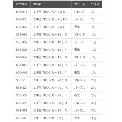 エギ王 TRシンカー 30g ヤマリア 継続SALE