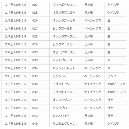 エギ王 LIVE 3.5 ヤマリア 継続SALE