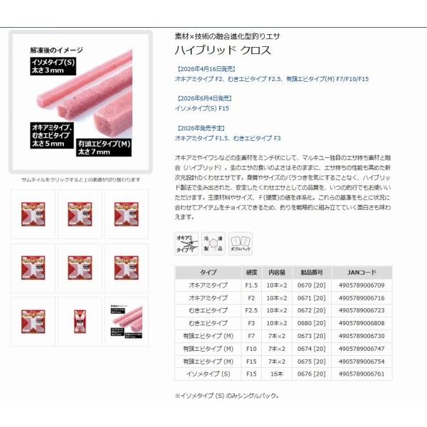 ハイブリッドクロス 有頭エビタイプM マルキュー