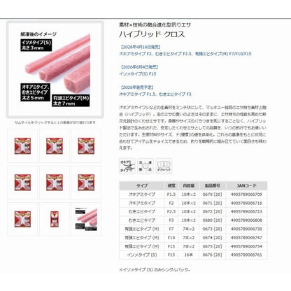 ハイブリッドクロス 有頭エビタイプM マルキュー