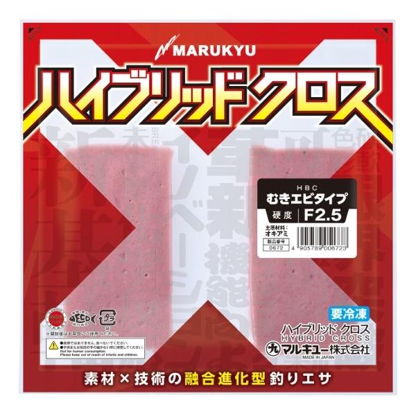 ハイブリッドクロス マルキュー