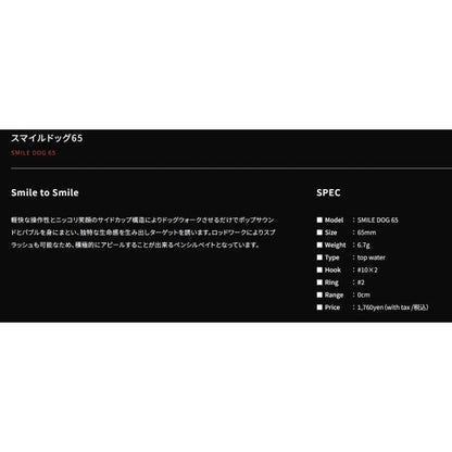 スマイルドッグ65 ポジドライブ