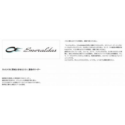 エメラルダス フロロリーダー35m ダイワ