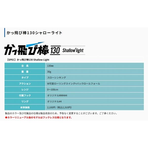 かっ飛び棒 130 シャローライト ジャンプライズ