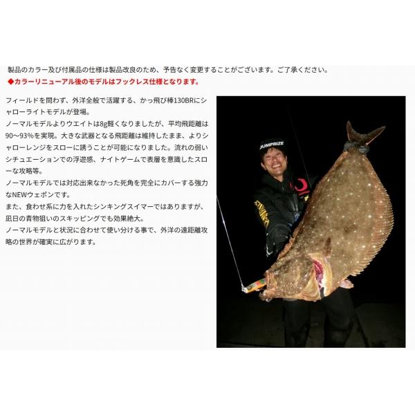 かっ飛び棒 130 シャローライト ジャンプライズ