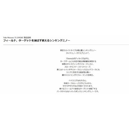 タイドミノー75スプリント DUO