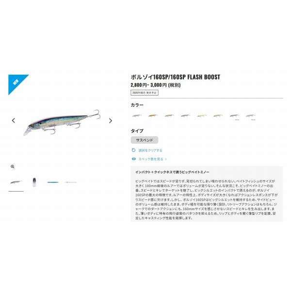 バンタム ボルゾイ 160SP シマノ