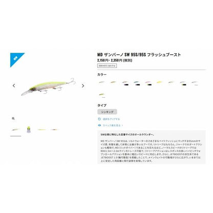 MD ザンバーノ SW 95S シマノ