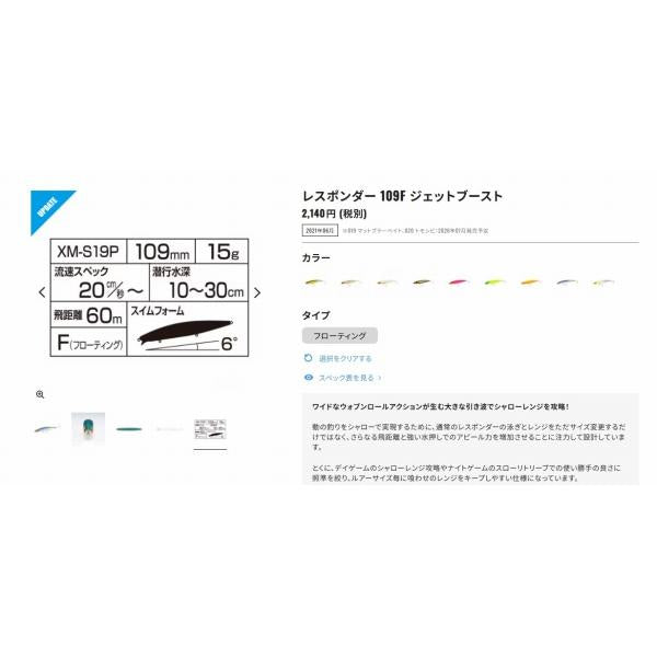 エクスセンス レスポンダー 109F シマノ