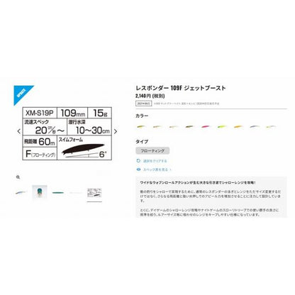 エクスセンス レスポンダー 109F シマノ