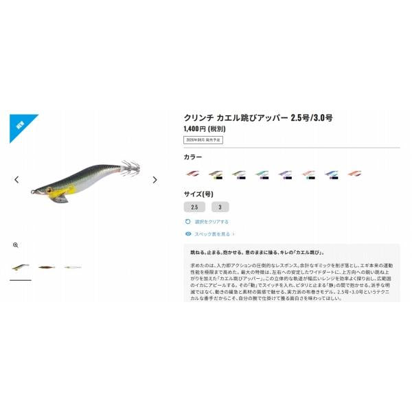 クリンチ カエル跳びアッパー 3.0号 シマノ