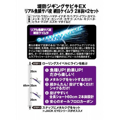 堤防ジギングサビキEX リアル魚鱗サバ皮網目ケイムラ 2本鈎2セット FS706 L ハヤブサ
