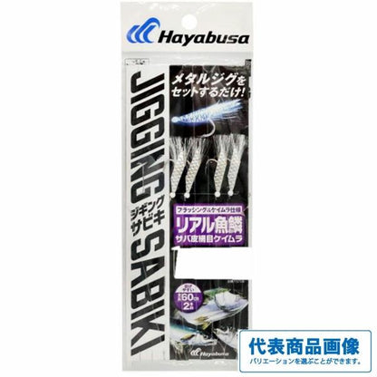 堤防ジギングサビキEX リアル魚鱗サバ皮網目ケイムラ 2本鈎2セット FS706 L ハヤブサ