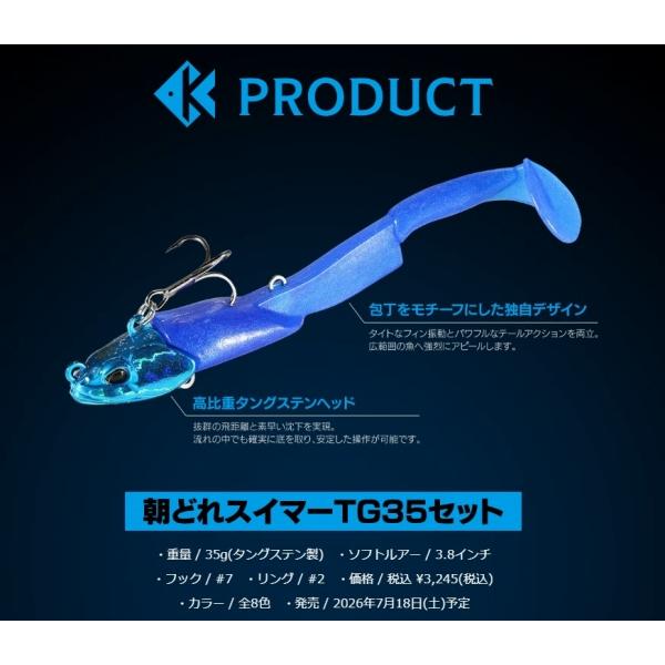 朝どれスイマー TG35セット 35g DUO