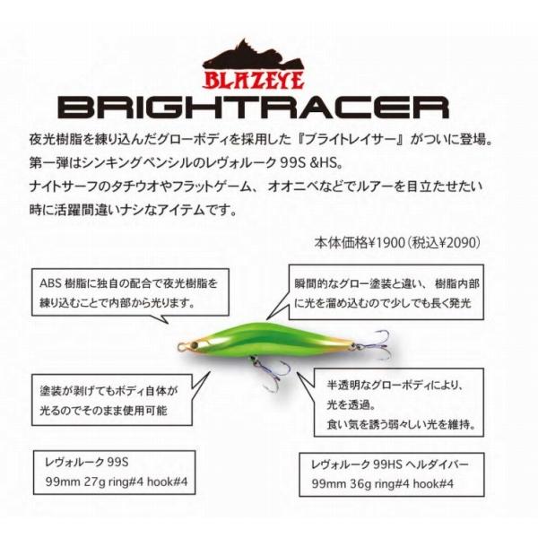 レヴォルーク99S ブライトレイサー 99mm 27g エクリプス