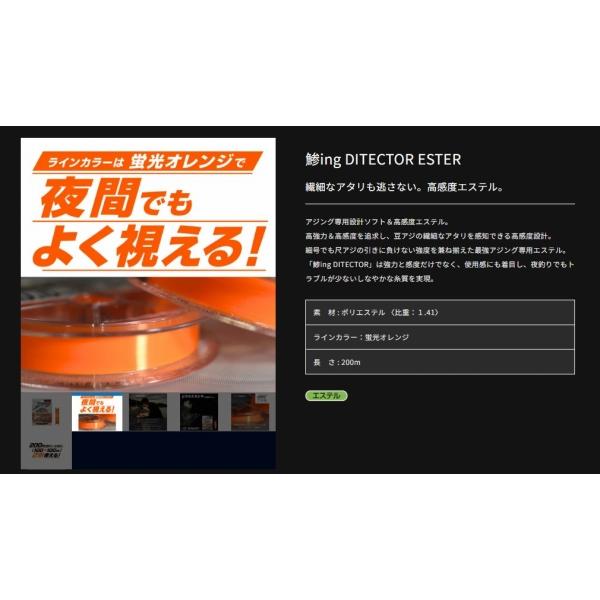 ZALT's 鯵ing DITECTOR ESTER 0.2号　200m ラインシステム
