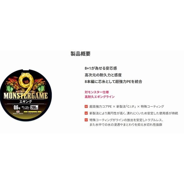 モンスターゲーム9 エギング 150m 0.6号 YBL イエローブラックマーキング DUEL