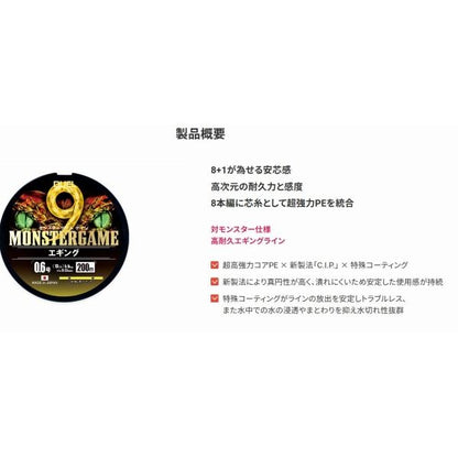モンスターゲーム9 エギング 150m 0.6号 YBL イエローブラックマーキング DUEL