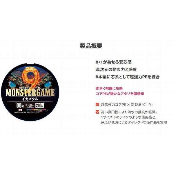 モンスターゲーム9 イカメタル 200m 0.6号 5C 5色マーキング DUEL