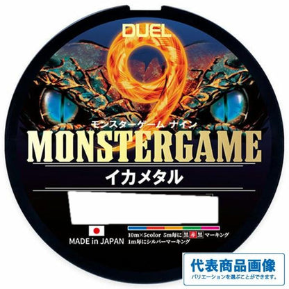 モンスターゲーム9 イカメタル 200m 0.6号 5C 5色マーキング DUEL