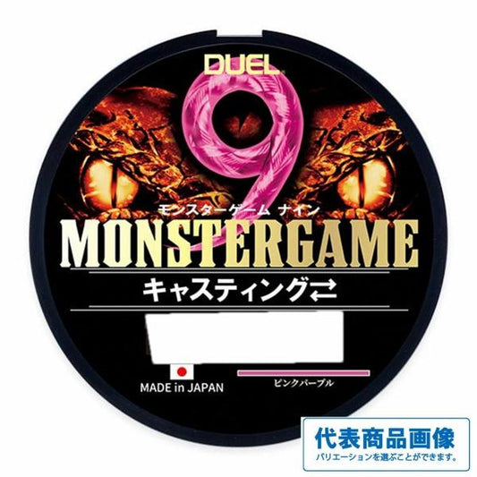 モンスターゲーム9 キャスティング 200m 0.8号 PP ピンクパープル DUEL