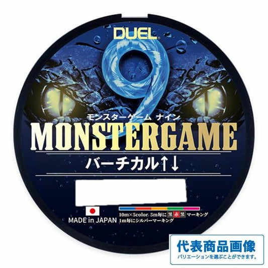 モンスターゲーム9 バーチカル 300m 1.5号 5C 5色マーキング DUEL