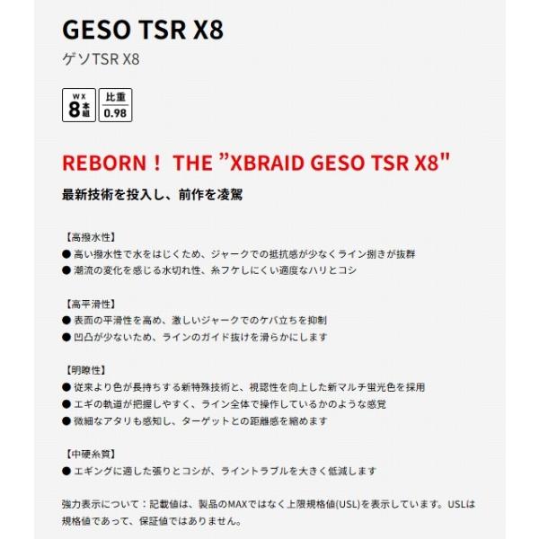 GESO TSR X8 150m 0.6号 13.5LB 新蛍光ピンク XBRAID