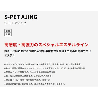 S-PET AJING 200m 0.25号 1.4LB 失透グリーン XBRAID