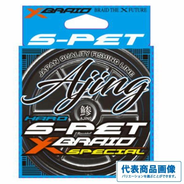 S-PET AJING 200m 0.25号 1.4LB 失透グリーン XBRAID