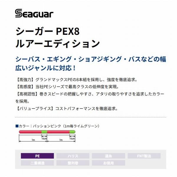 PEX8 ルアーエディション 150m 0.8号 クレハ（シーガー）