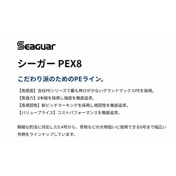 PEX8 200m 0.8号 クレハ（シーガー）