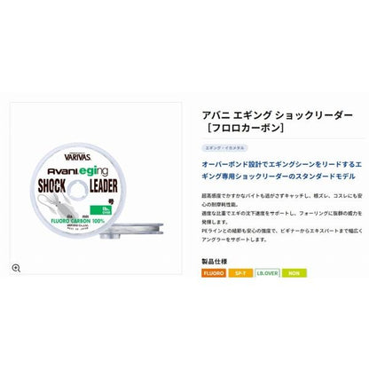 アバニ エギング ショックリーダー フロロカーボン 30m 2号 8LB ナチュラル VARIVAS