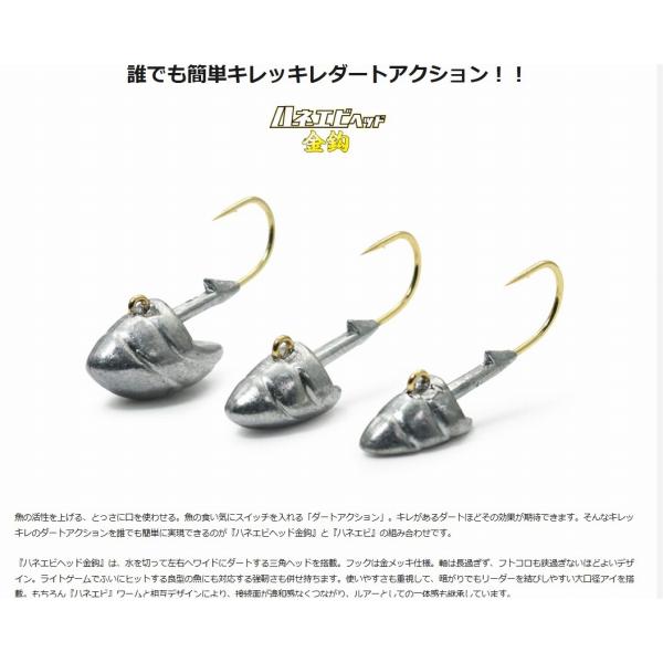 ハネエビヘッド 太軸金鈎 2g #8 4個 一誠海太郎