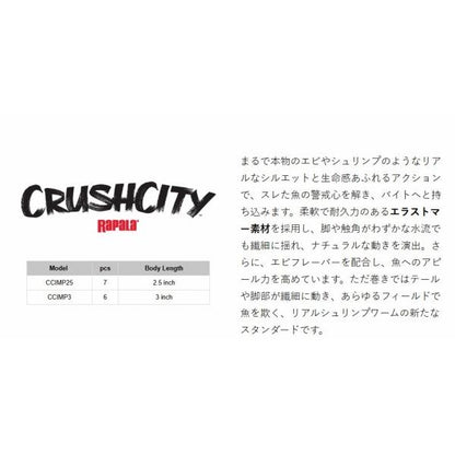 クラッシュシティ ザ インポスター 2.5インチ CCIMP25 BP バナナプローン ラパラ