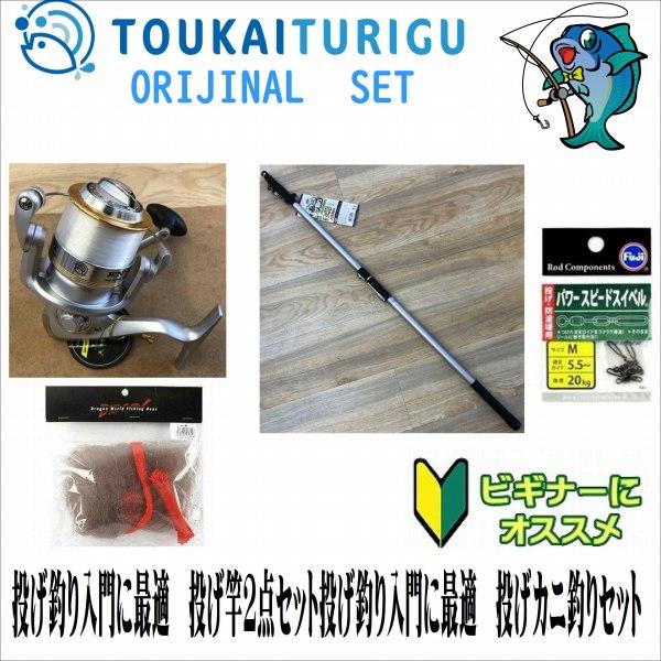 投げ釣り入門に最適　投げカニ釣りセット 30-405 カニ網がついてすぐに始められる！  投げ シンプル 中級 オリジナルセット
