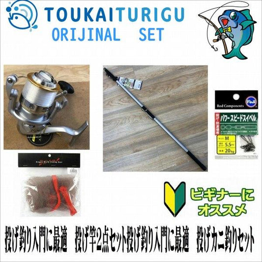 投げ釣り入門に最適　投げカニ釣りセット 30-405 カニ網がついてすぐに始められる！  投げ シンプル 中級 オリジナルセット