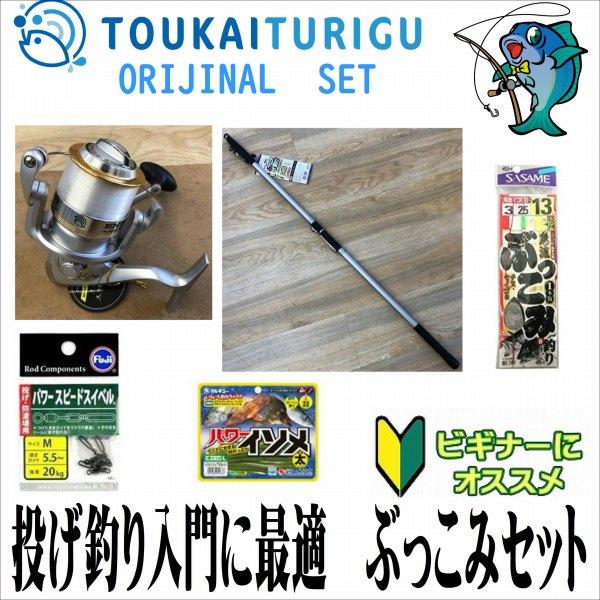 投げ釣り入門に最適　ぶっこみセット 30-405 人口餌がついてすぐに始められる！（セイゴ/黒鯛）  投げ シンプル 中級 オリジナルセット