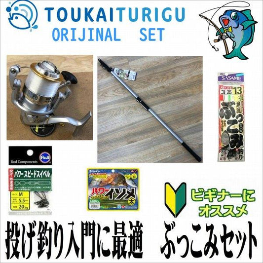 投げ釣り入門に最適　ぶっこみセット 30-405 人口餌がついてすぐに始められる！（セイゴ/黒鯛）  投げ シンプル 中級 オリジナルセット