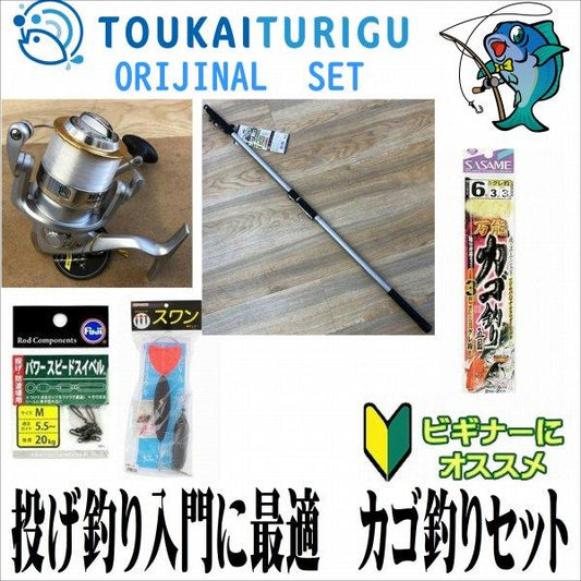 投げ釣り入門に最適　カゴ釣りセット 30-405 あとは餌だけ！（青物/アジ/真鯛）  投げ シンプル 中級 オリジナルセット