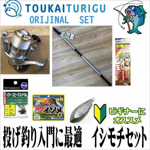 投げ釣り入門に最適　イシモチセット 30-405 あとは人口餌がついて釣り場直行！（イシモチ）  投げ シンプル 中級 オリジナルセット