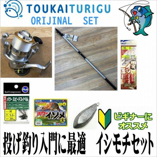 投げ釣り入門に最適　イシモチセット 30-405 あとは人口餌がついて釣り場直行！（イシモチ）  投げ シンプル 中級 オリジナルセット