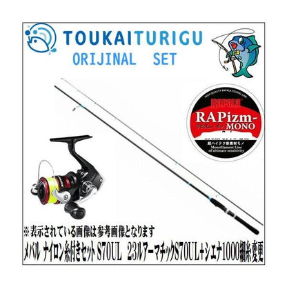 シマノリールで組んだメバル ナイロン糸付きセット S70ＵＬ　23ルアーマチックＳ70ＵＬ＋シエナ1000細糸変更  ライトソルト シンプル 入門